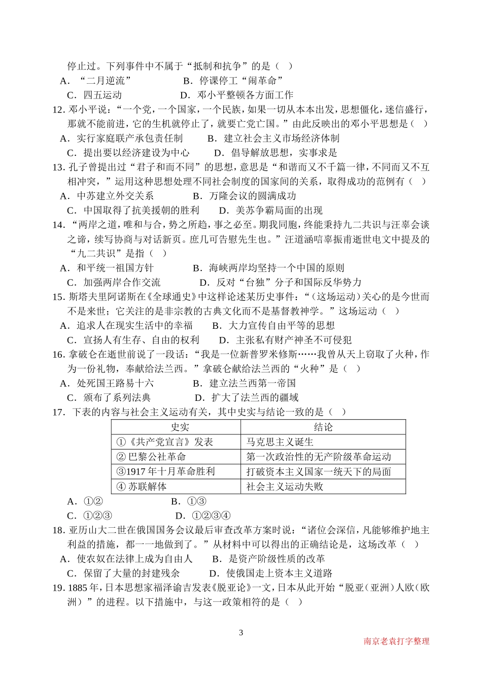 山东省莱芜市2015年初中学业考试历史试题_第3页