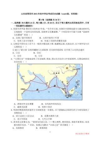 山东省莱芜市2015年初中学业考试历史试题