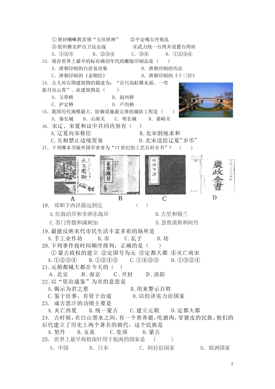 冯店镇中七年级下期期中考试历史试1_第2页