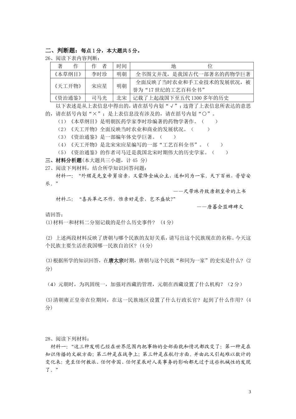 冯店镇中七年级下期期中考试历史试1_第3页