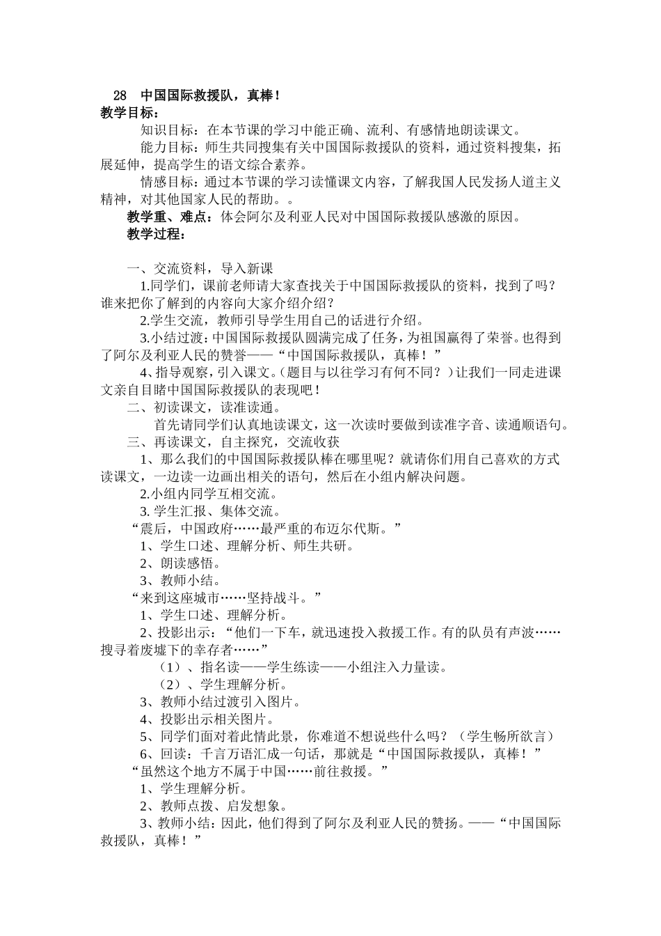 中国国际救援队，真棒！_第1页