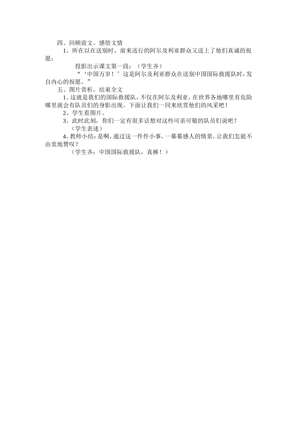 中国国际救援队，真棒！_第2页