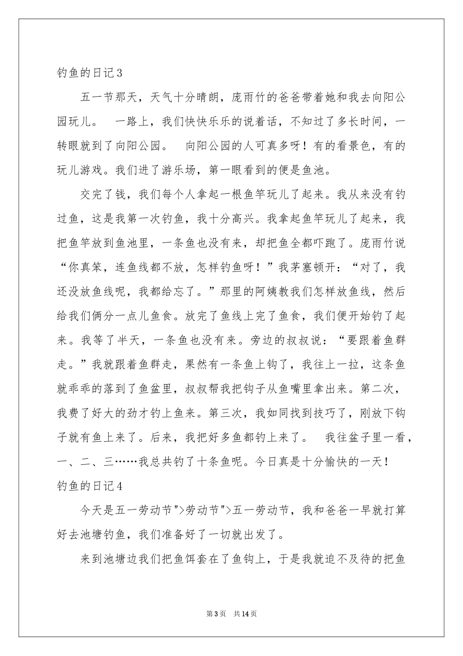 钓鱼的日记通用15篇_第3页