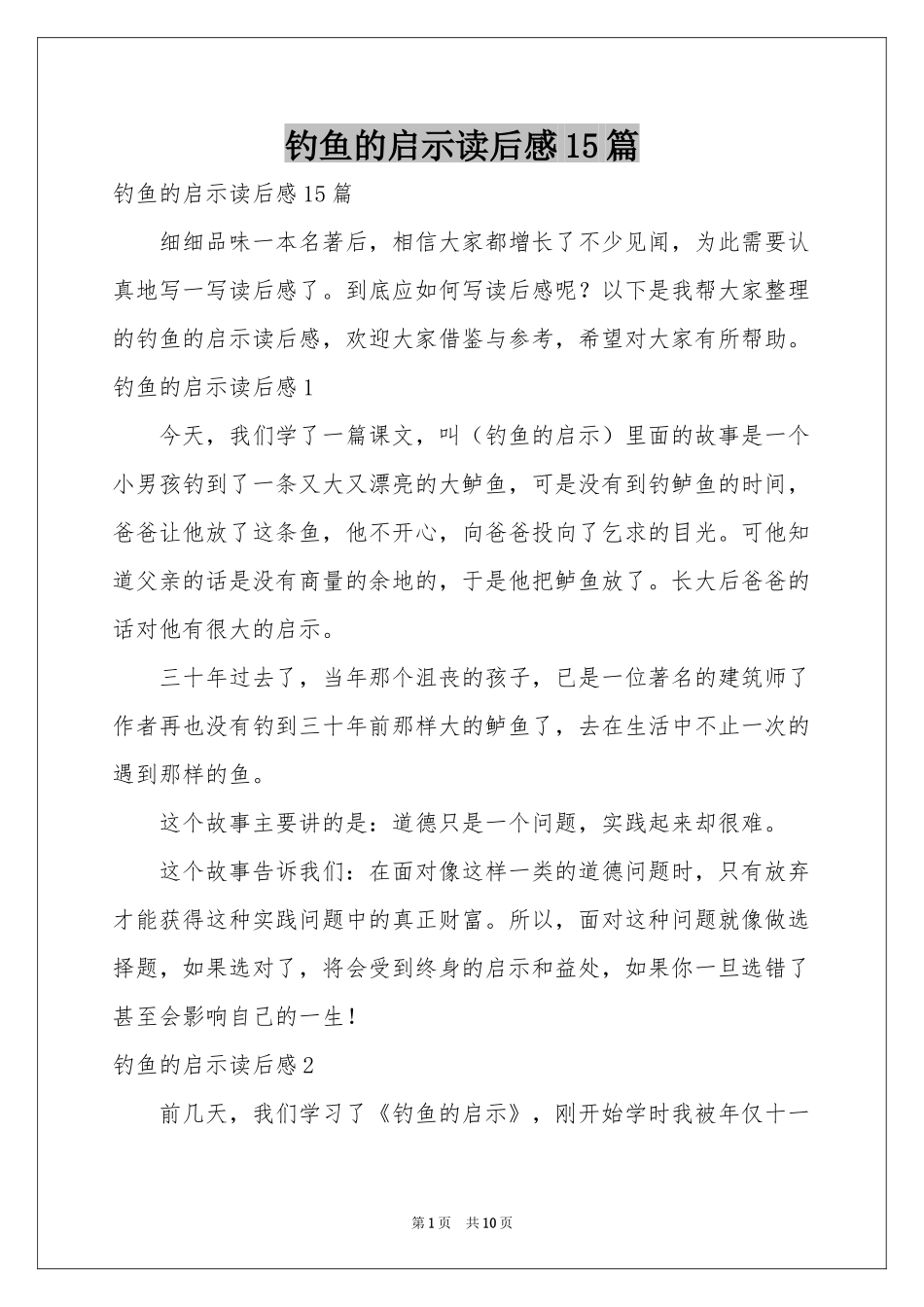 钓鱼的启示读后感15篇_第1页