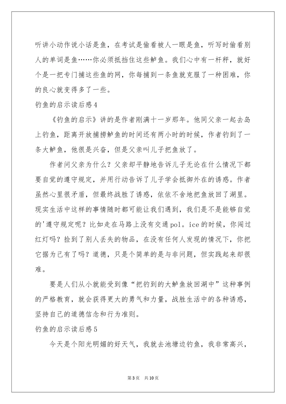 钓鱼的启示读后感15篇_第3页
