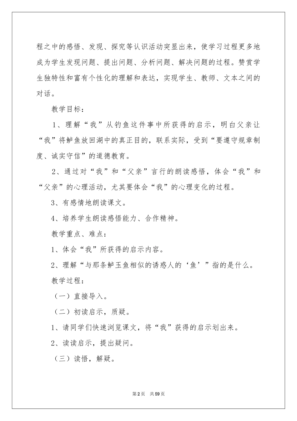 钓鱼的启示说课稿_第2页