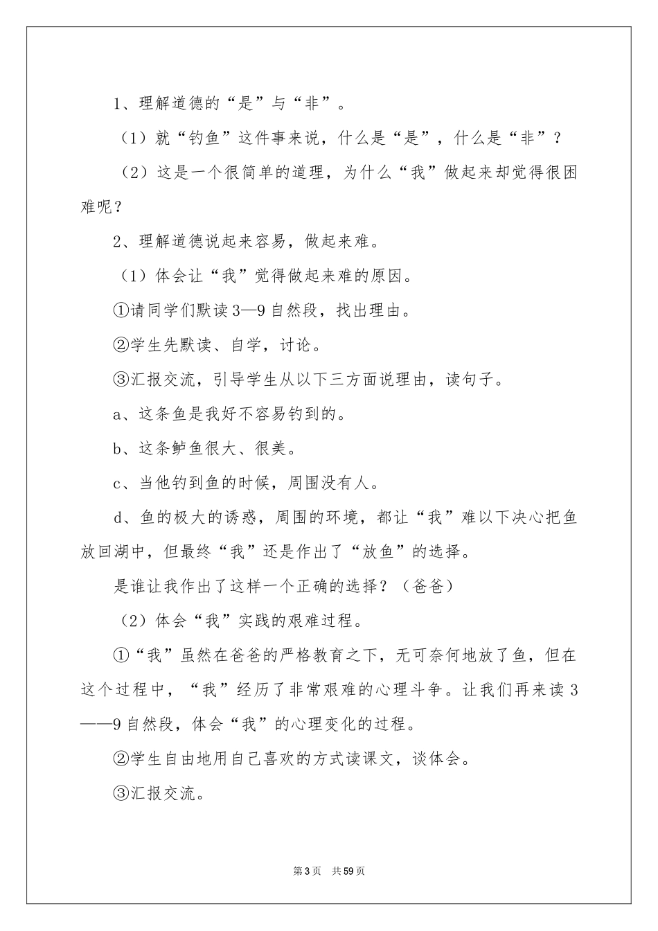 钓鱼的启示说课稿_第3页