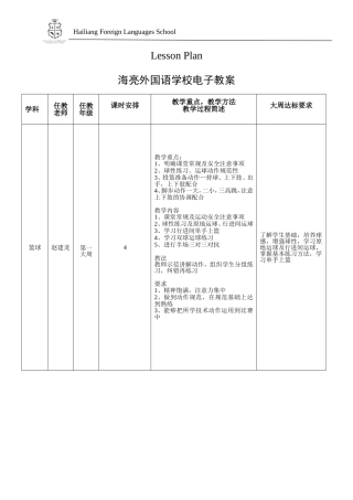 初中篮球兴趣计划1
