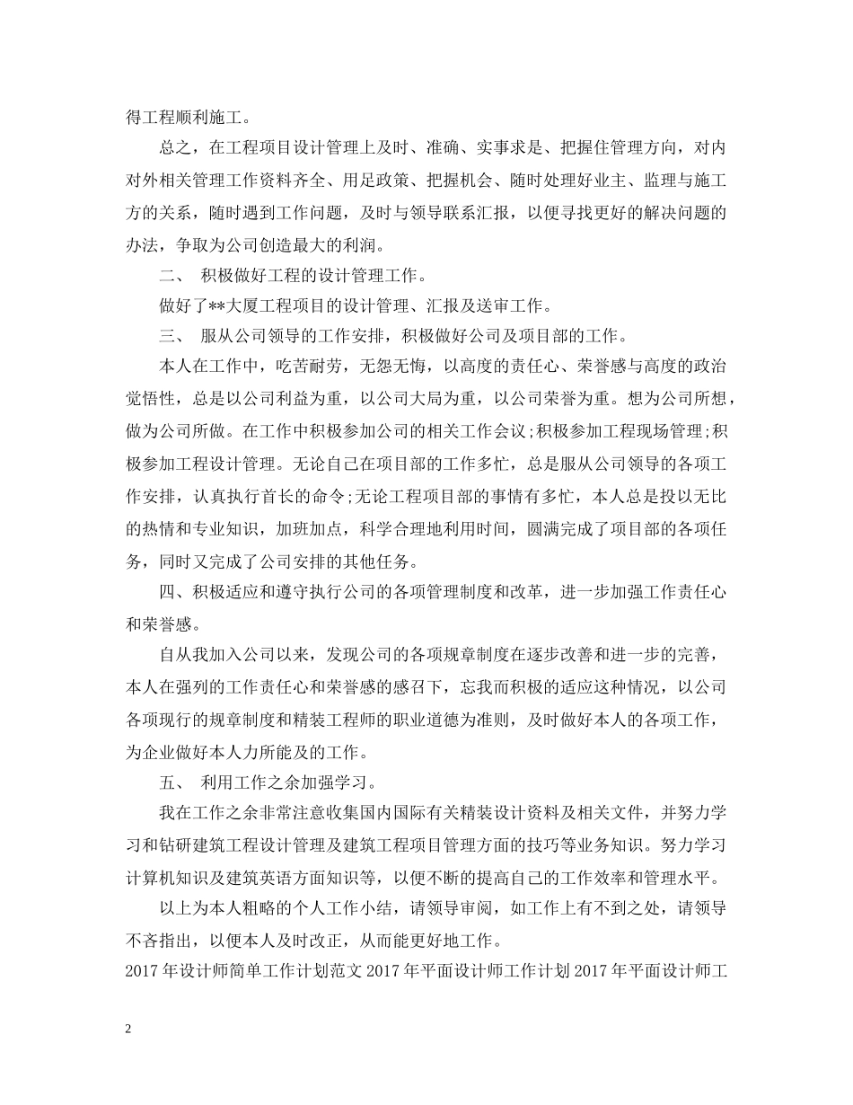 最新项目设计师工作计划 _第2页
