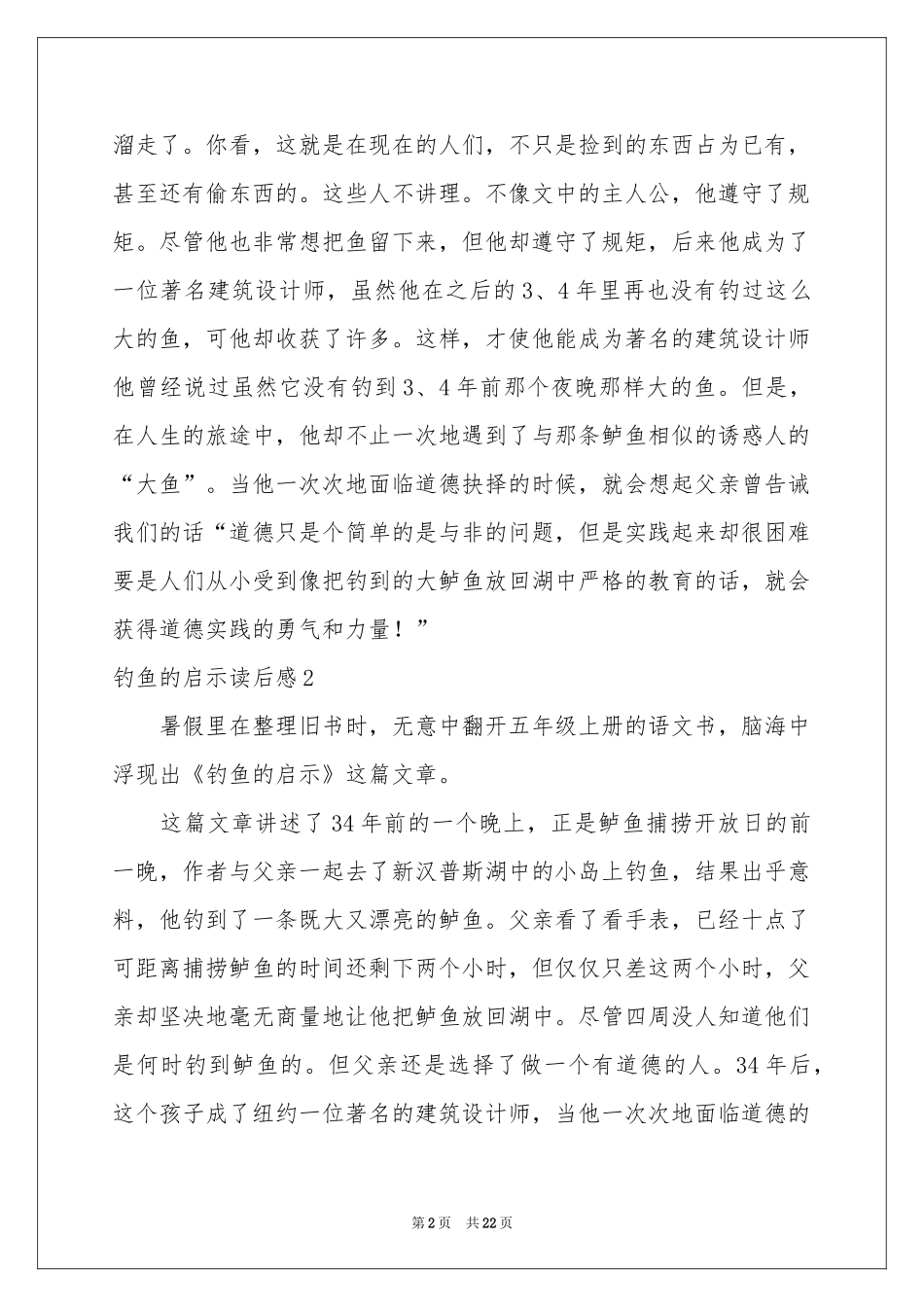 钓鱼的启示读后感通用15篇_第2页