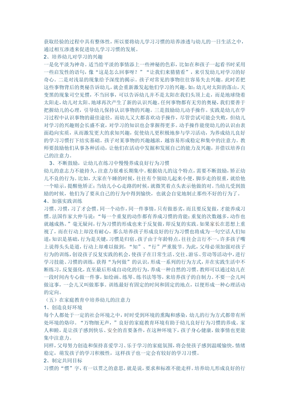 幼儿课堂注意力的培养及实用方法_第2页