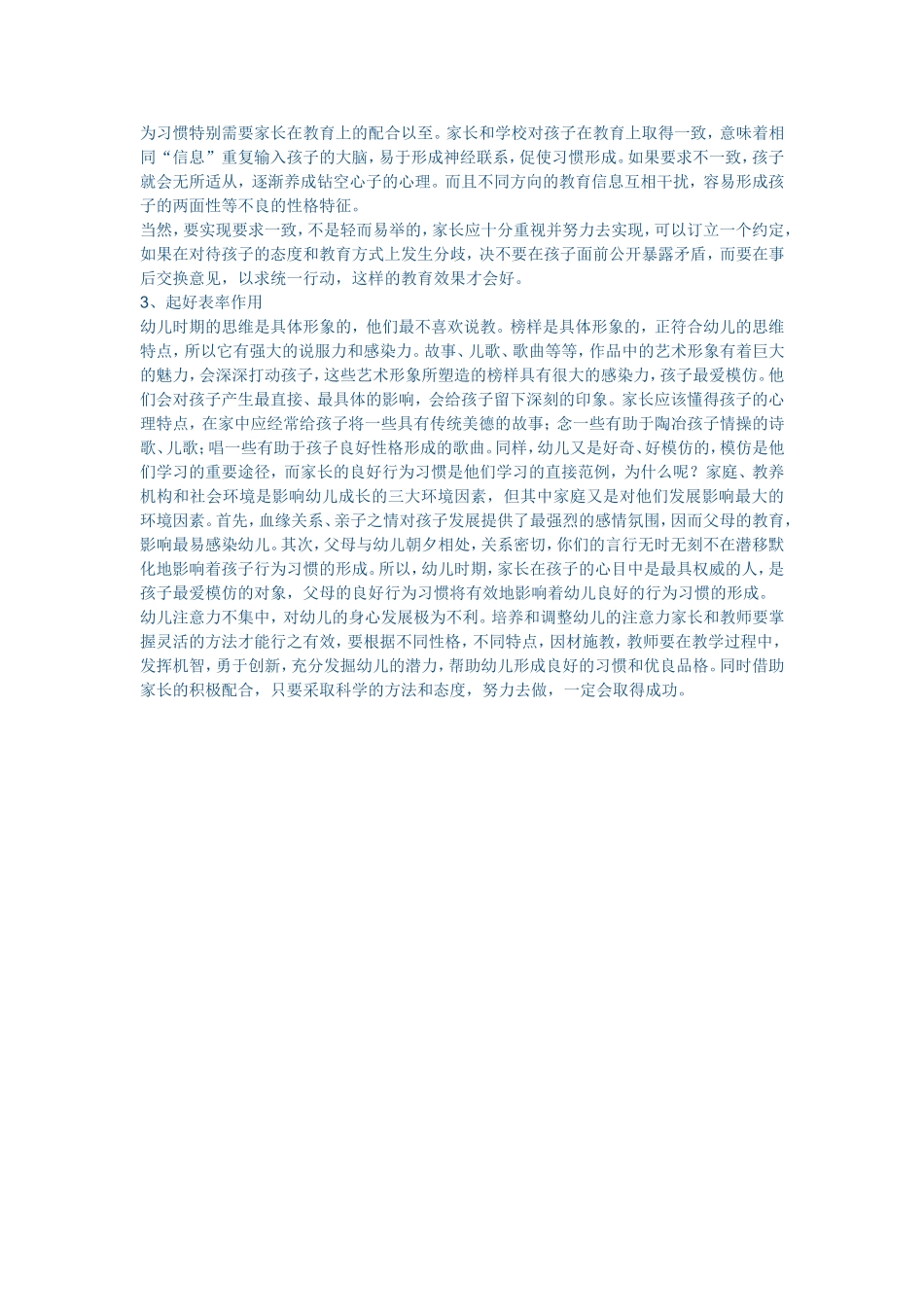 幼儿课堂注意力的培养及实用方法_第3页