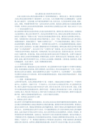 幼儿课堂注意力的培养及实用方法