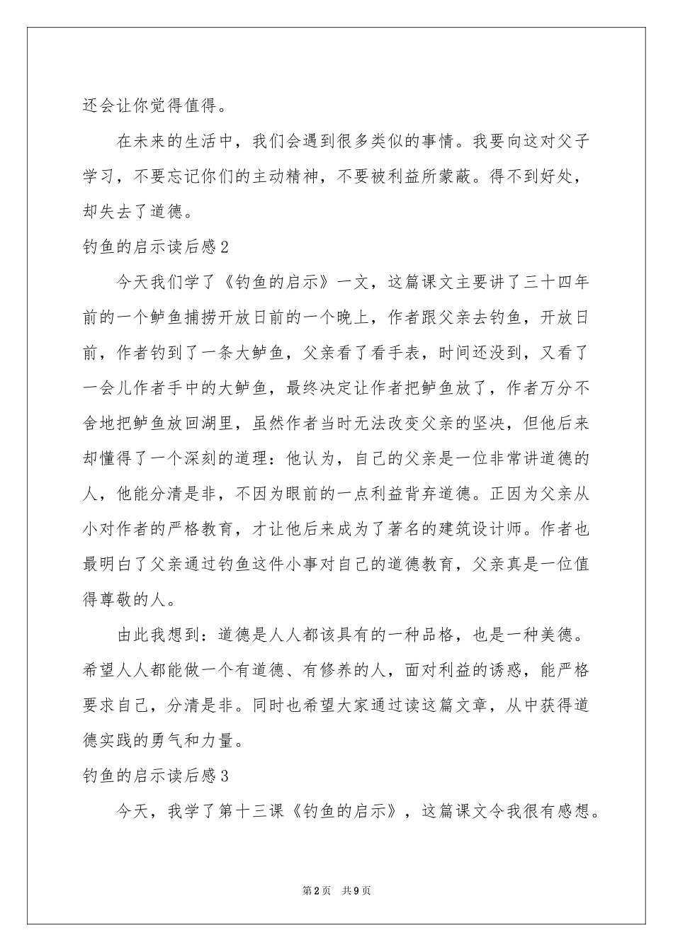 钓鱼的启示读后感_第2页