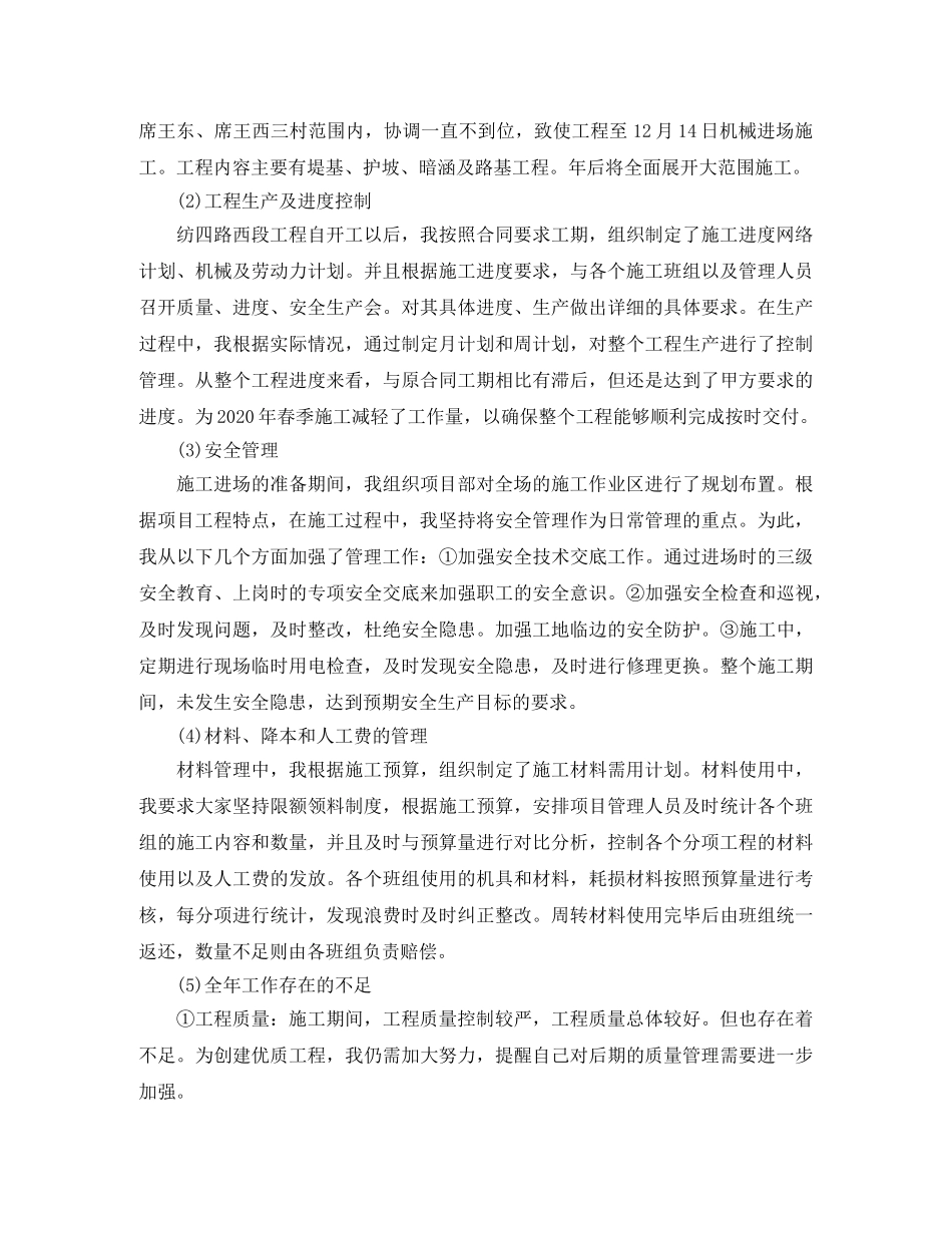 最新项目经理年底工作总结 _第2页