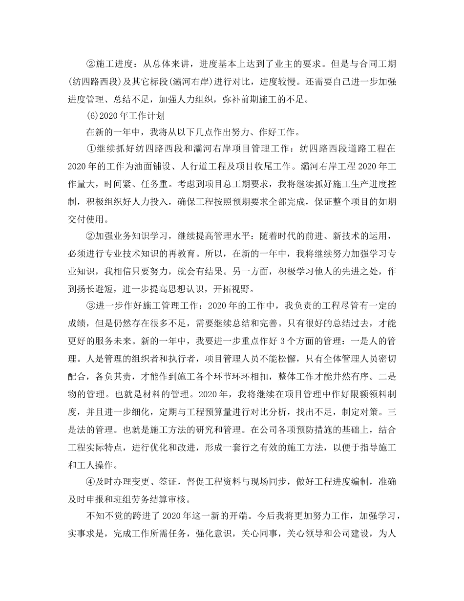 最新项目经理年底工作总结 _第3页