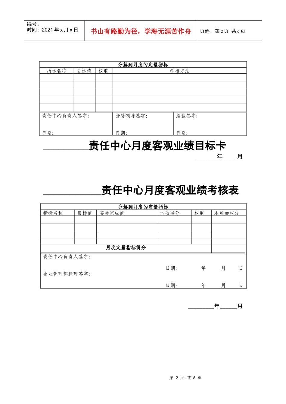 宁波贝发生产类责任中心季度考核用表及说明(1)_第2页