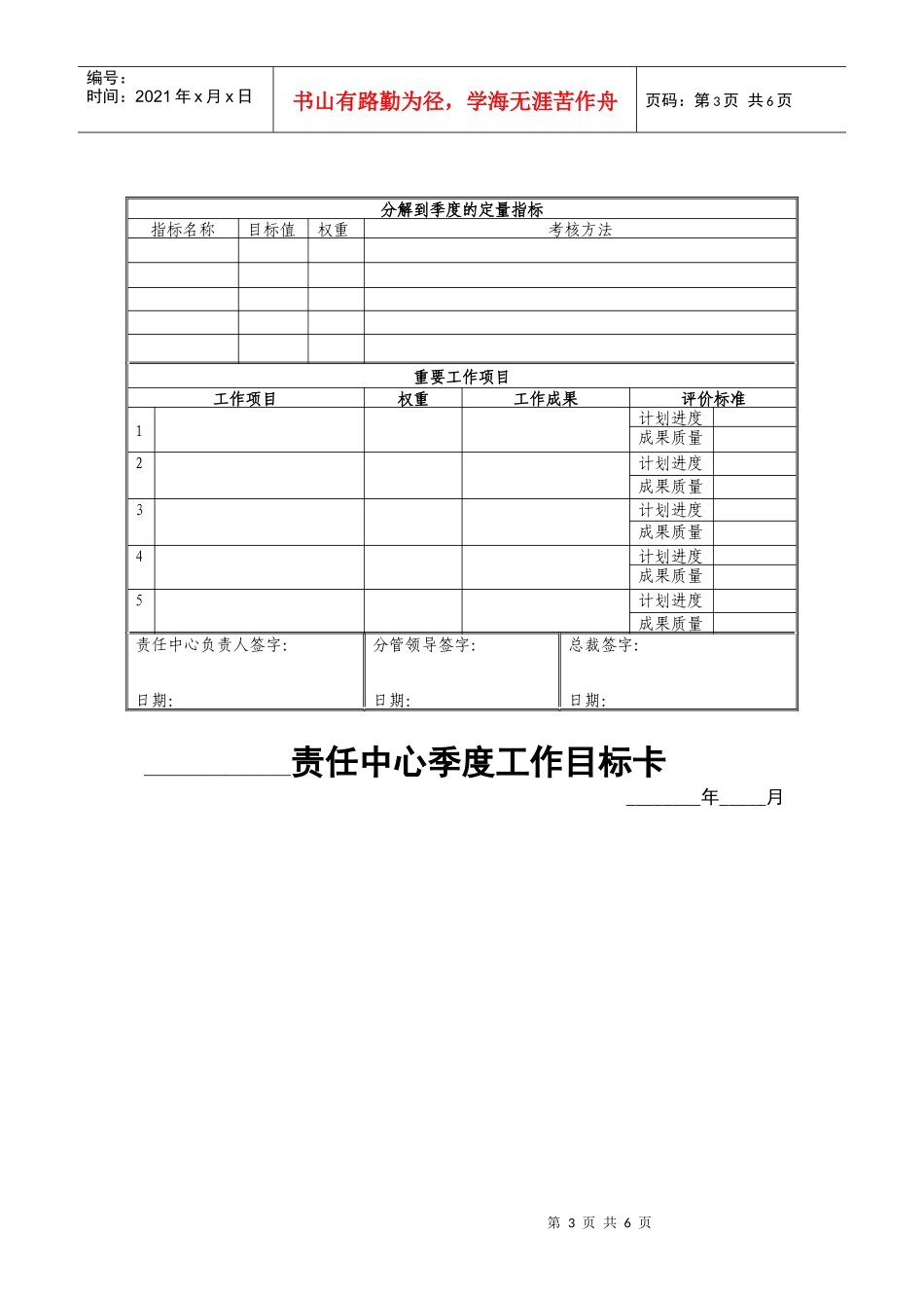 宁波贝发生产类责任中心季度考核用表及说明(1)_第3页