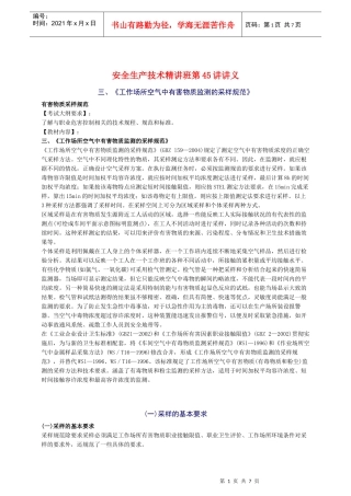 XXXX年安全工程师《安全生产技术》知识精华(35)