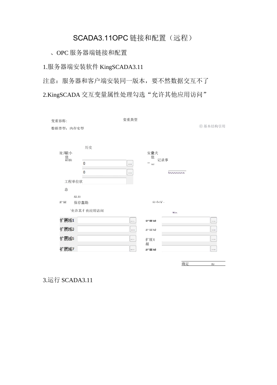SCADA3.11OPC链接和配置_第1页