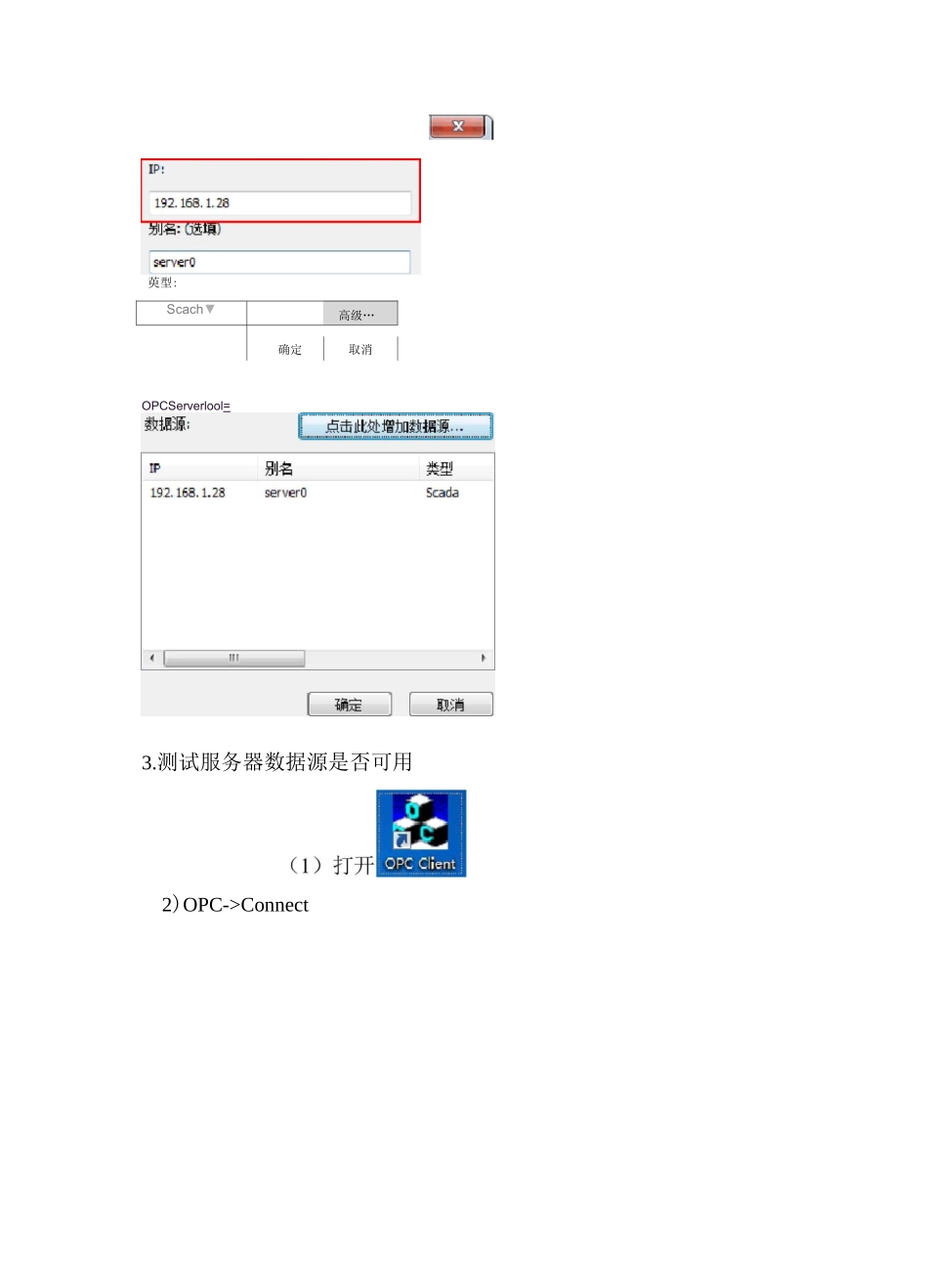 SCADA3.11OPC链接和配置_第3页