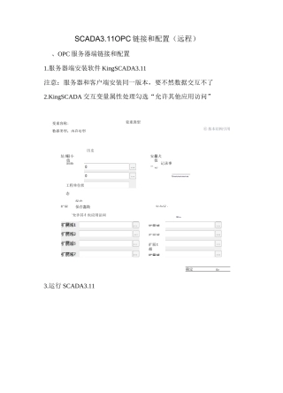 SCADA3.11OPC链接和配置