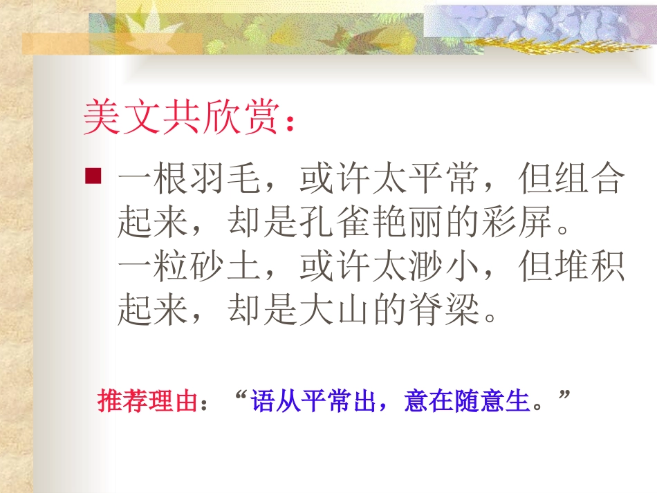 第一单元：生动完整的叙事_第1页