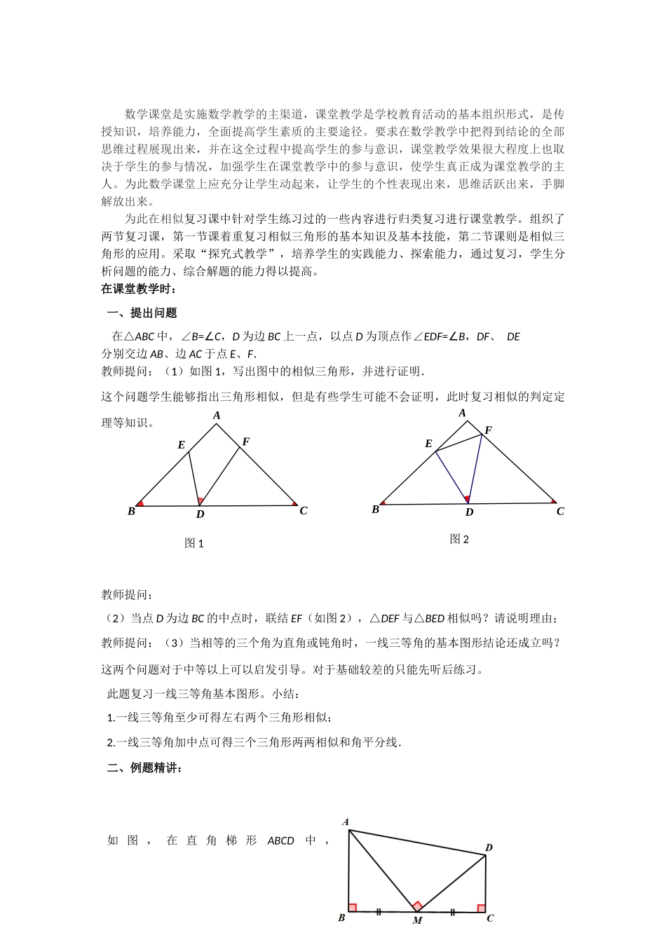 数学课堂教学案例_第2页