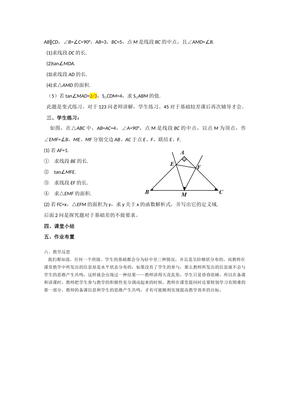 数学课堂教学案例_第3页