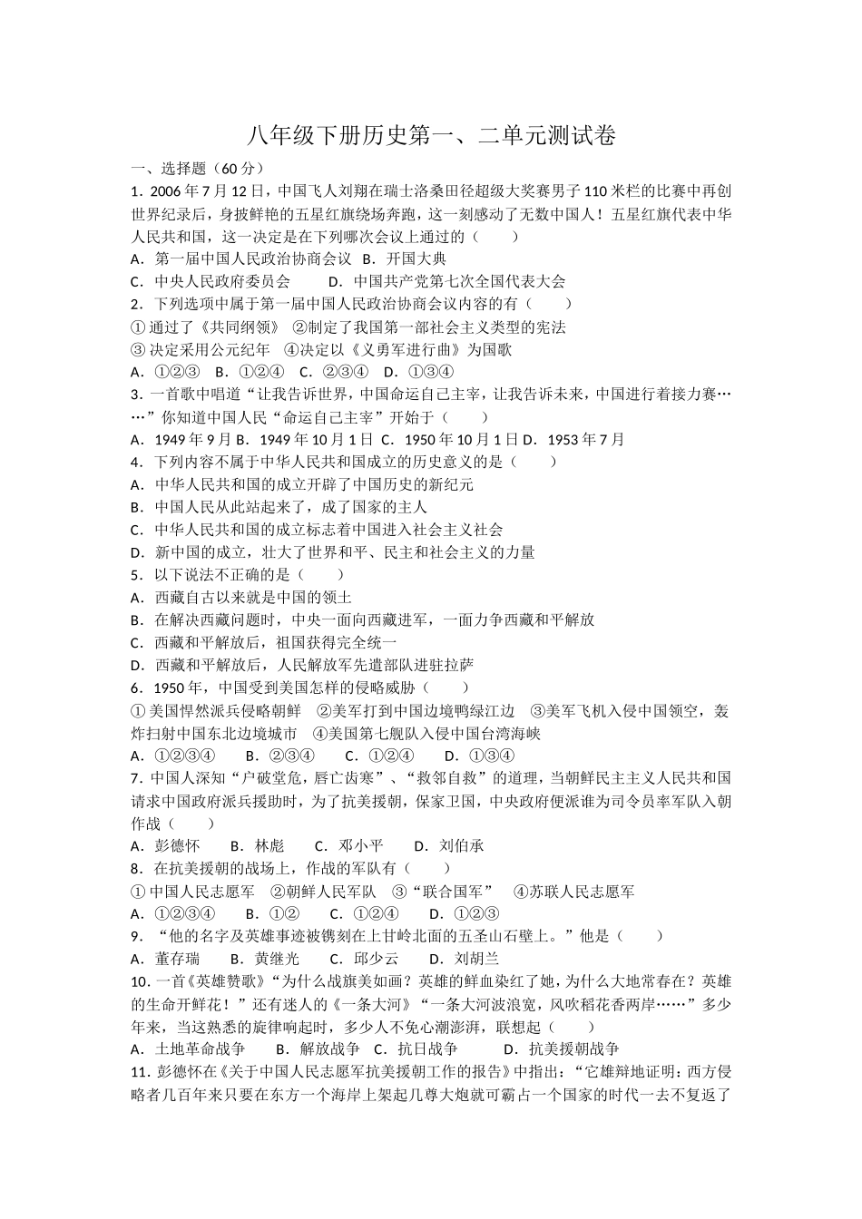 八下第一、二单元复习测试卷_第1页