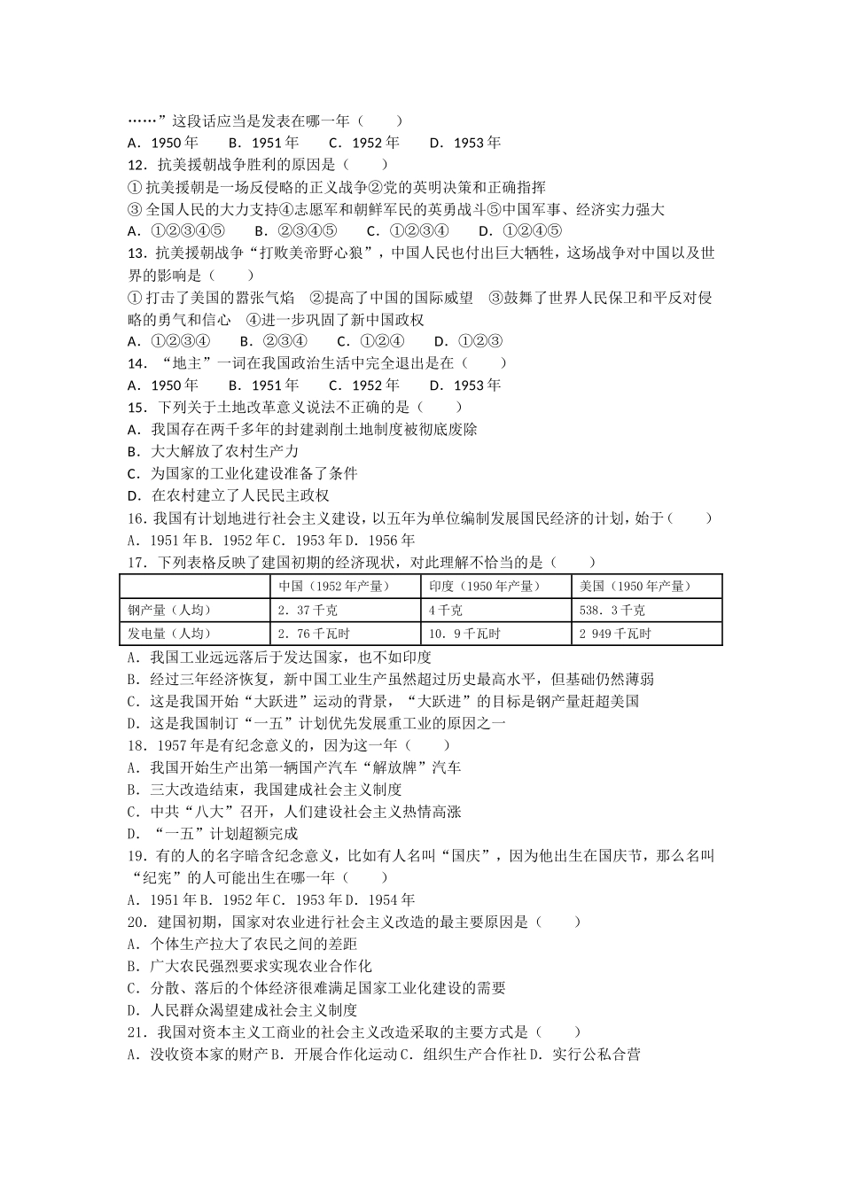 八下第一、二单元复习测试卷_第2页