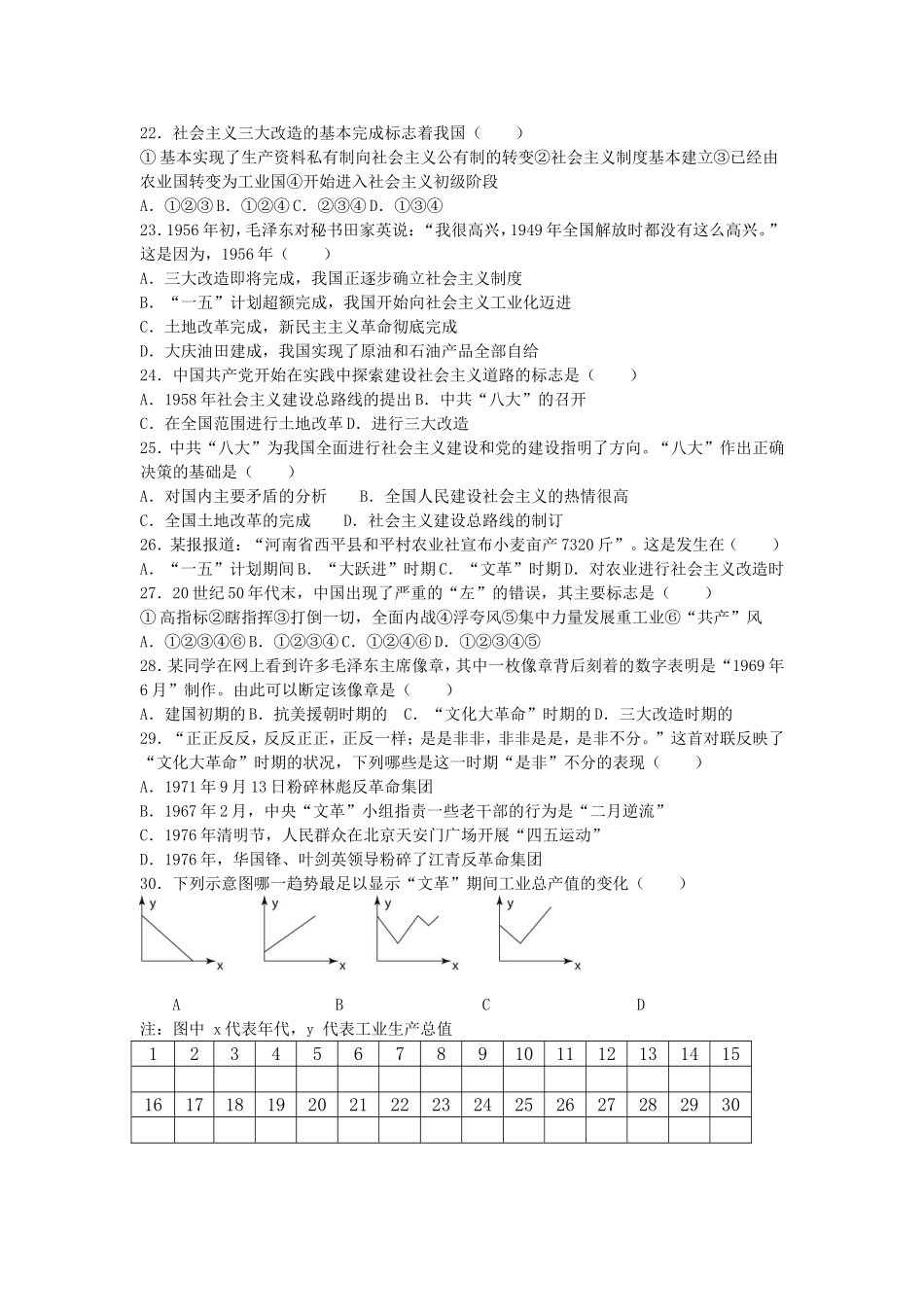 八下第一、二单元复习测试卷_第3页