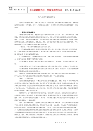 生产、经营所得的纳税筹划