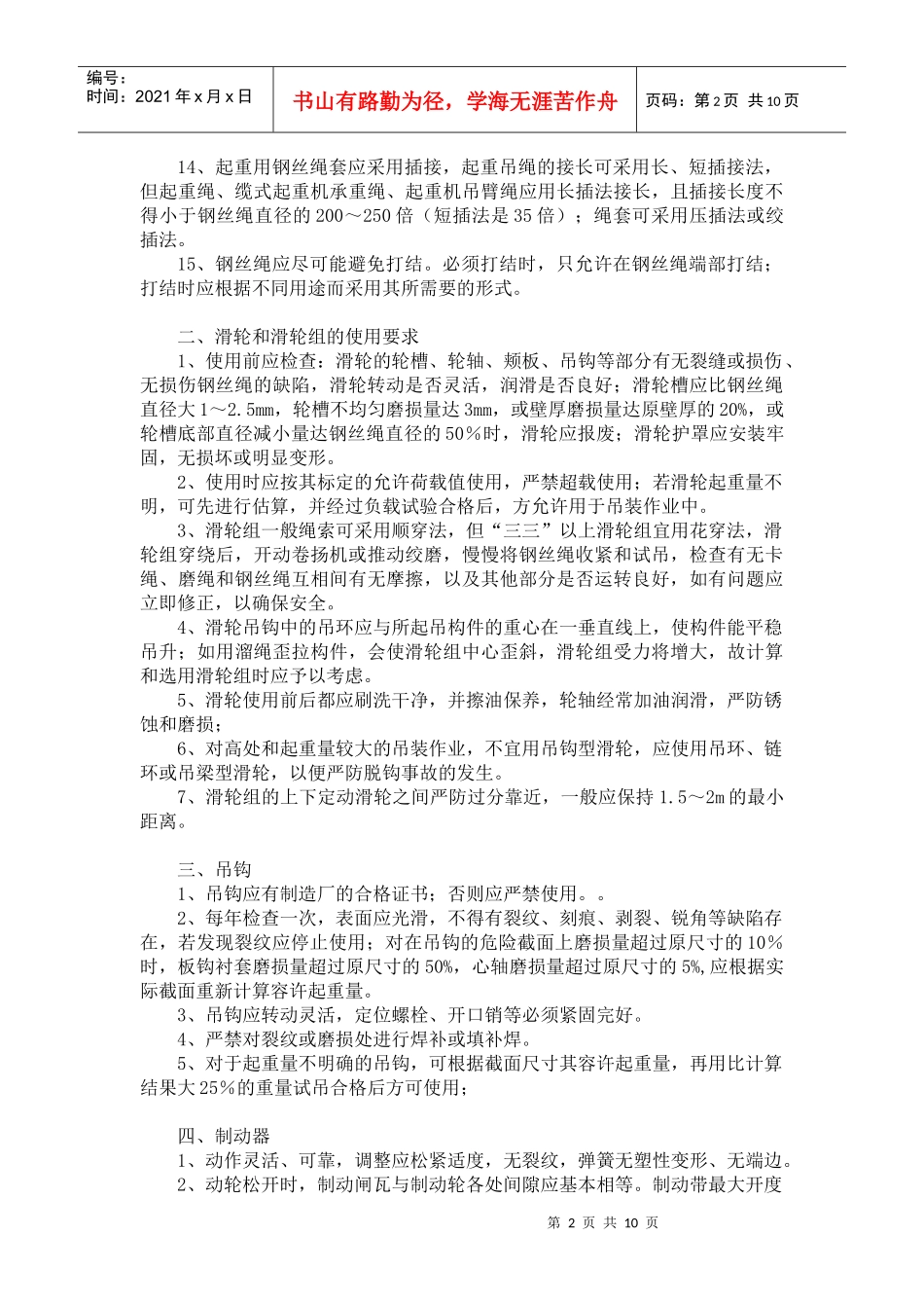 2-1-8起重机安全技术_第2页