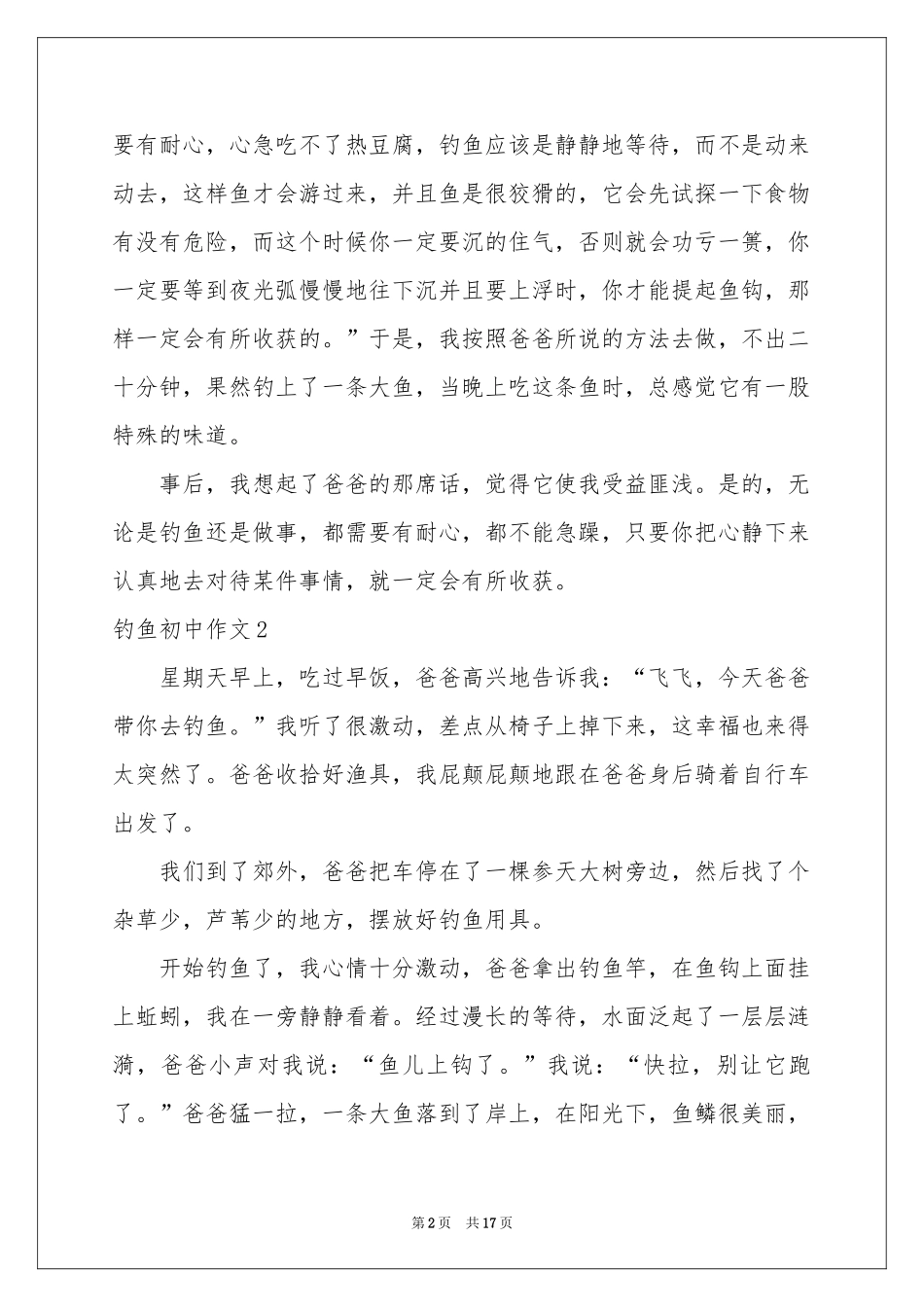 钓鱼初中作文_第2页