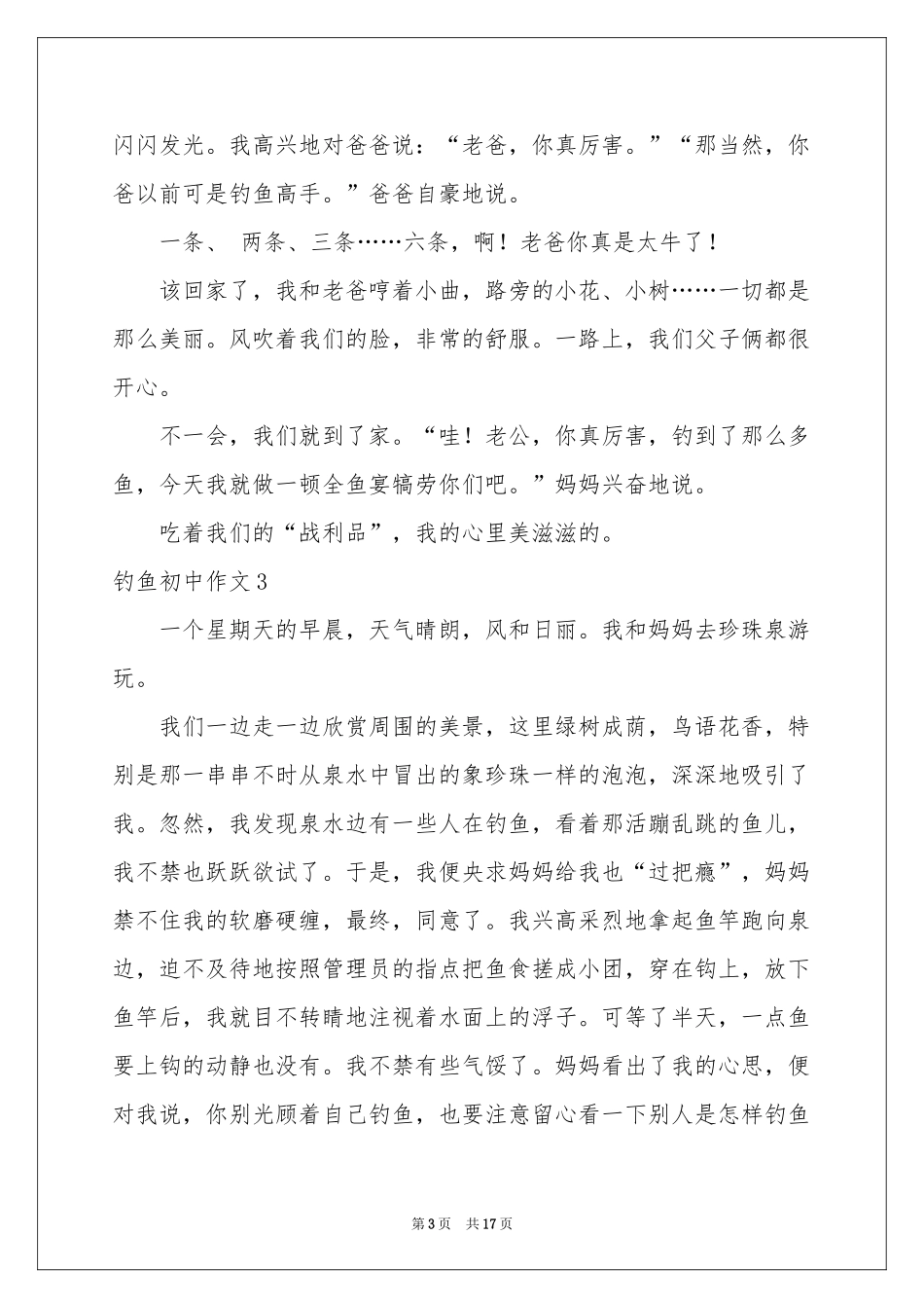 钓鱼初中作文_第3页