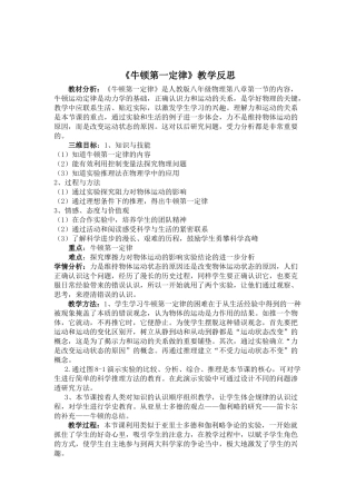 牛顿第一定律教学反思