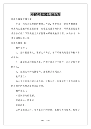 邓稼先教案汇编五篇