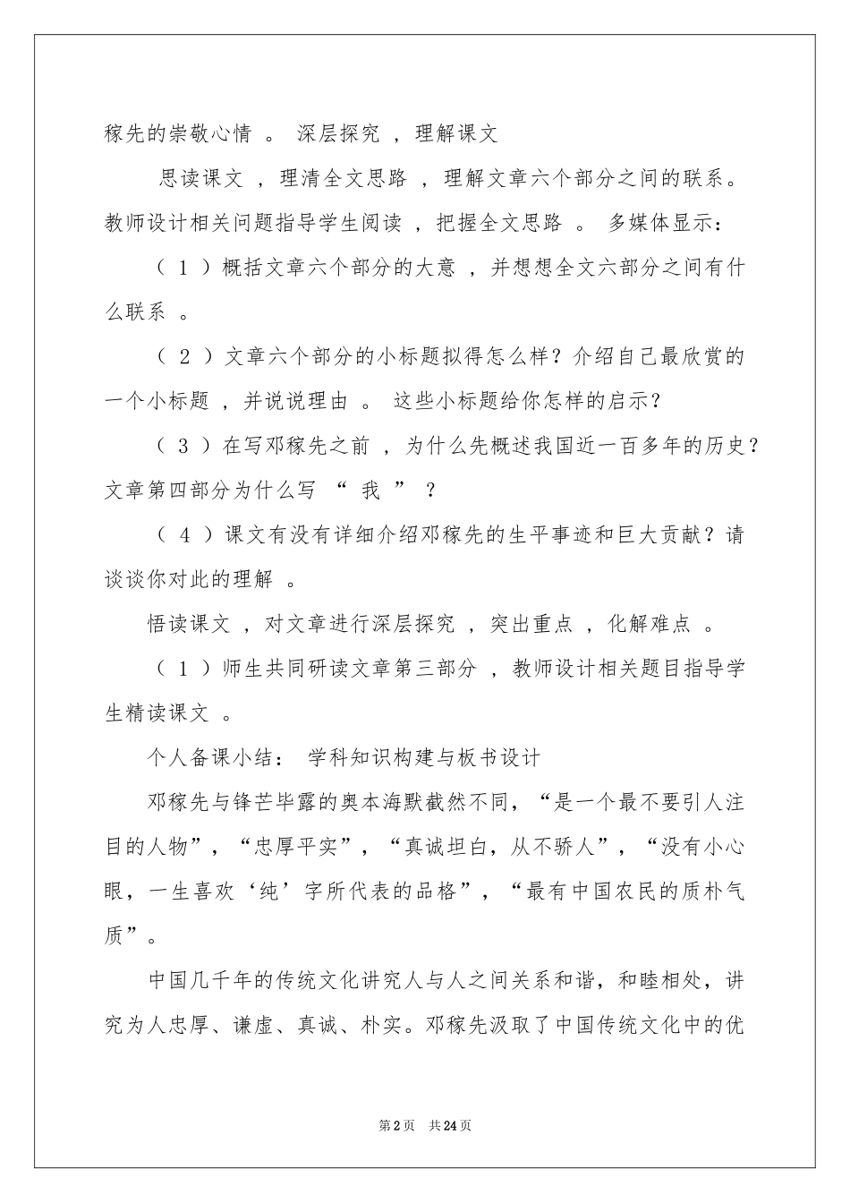 邓稼先教案五篇_第2页