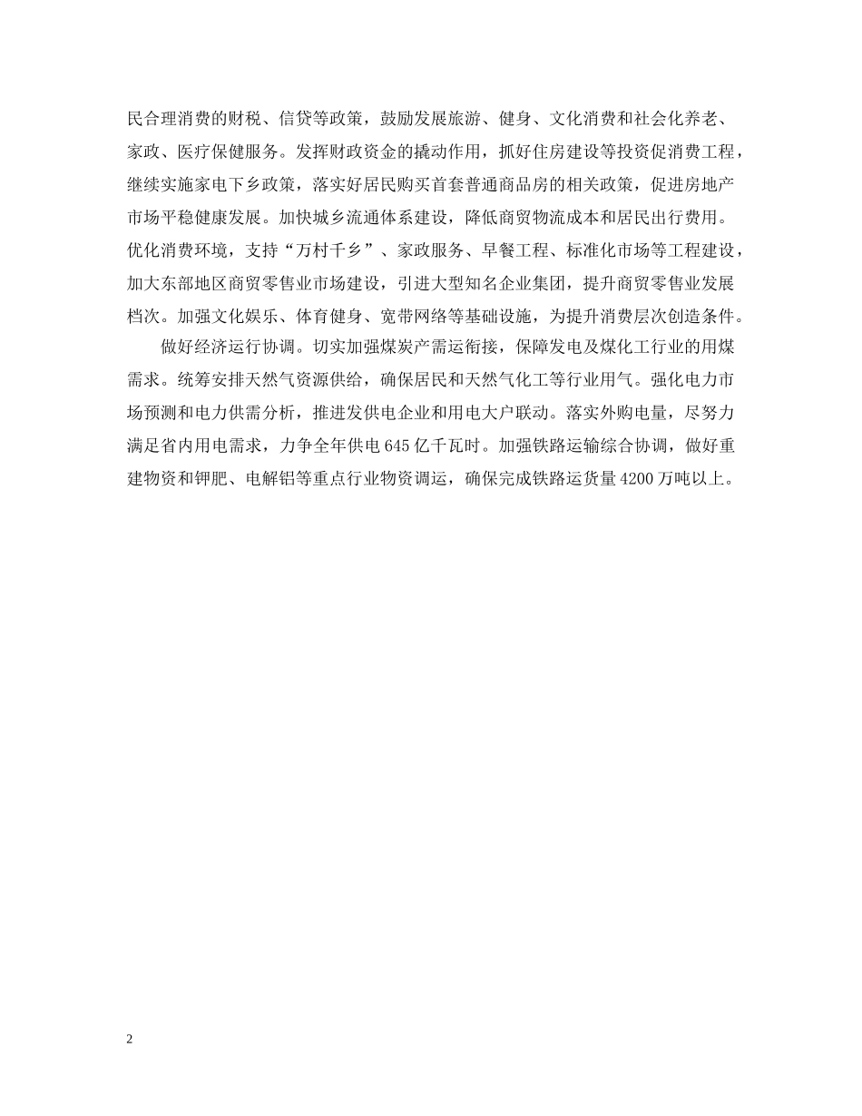 最新项目投资工作计划怎么写 _第2页