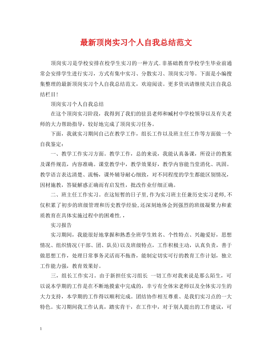 最新顶岗实习个人自我总结范文 _第1页