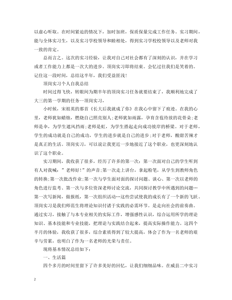 最新顶岗实习个人自我总结范文 _第2页