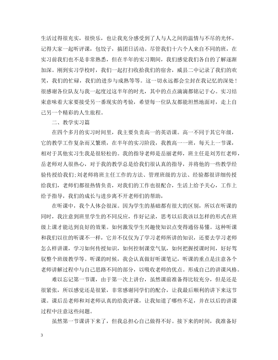 最新顶岗实习个人自我总结范文 _第3页