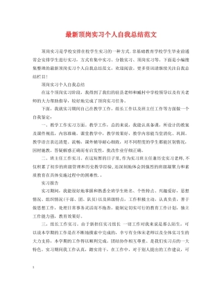 最新顶岗实习个人自我总结范文 