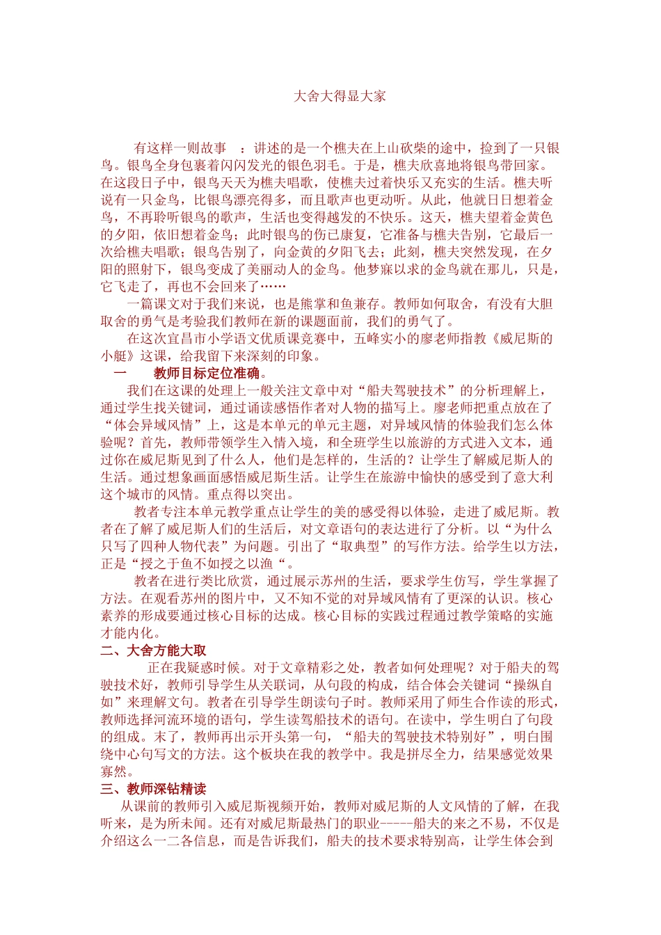 大舍大得显大家_第1页