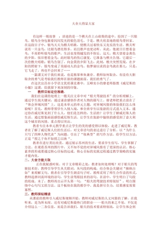 大舍大得显大家