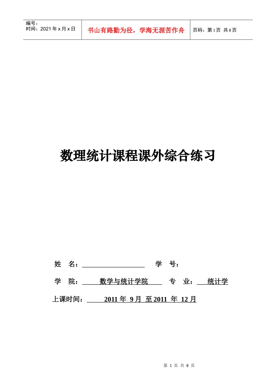 我国第三产业的发展与国民生产总值的关系_第1页