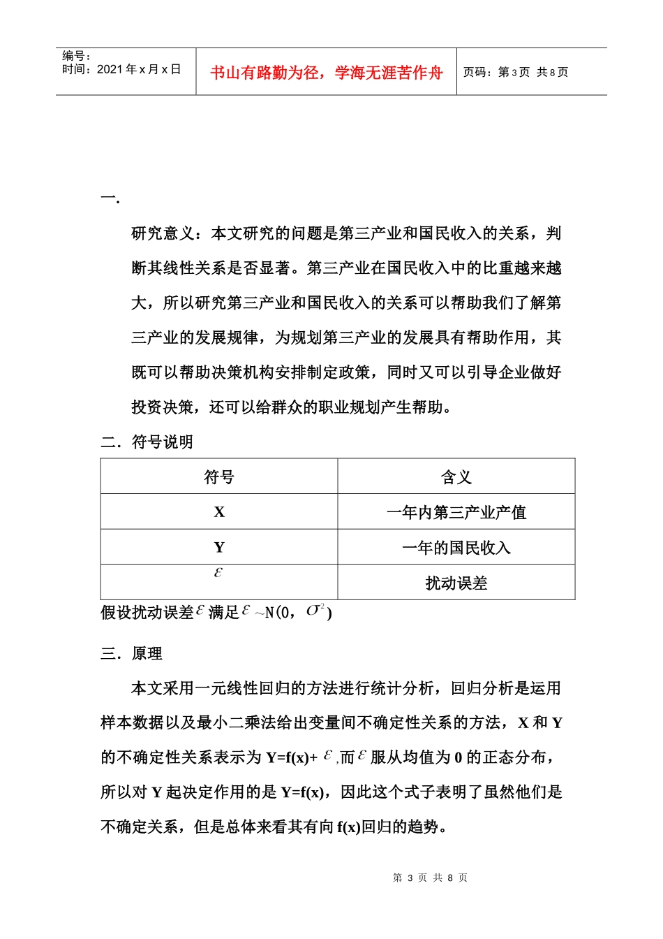 我国第三产业的发展与国民生产总值的关系_第3页