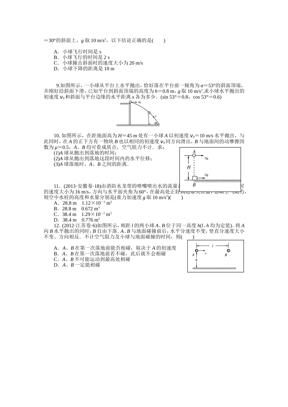 平抛运动测试题_第2页