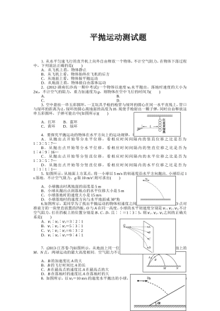 平抛运动测试题